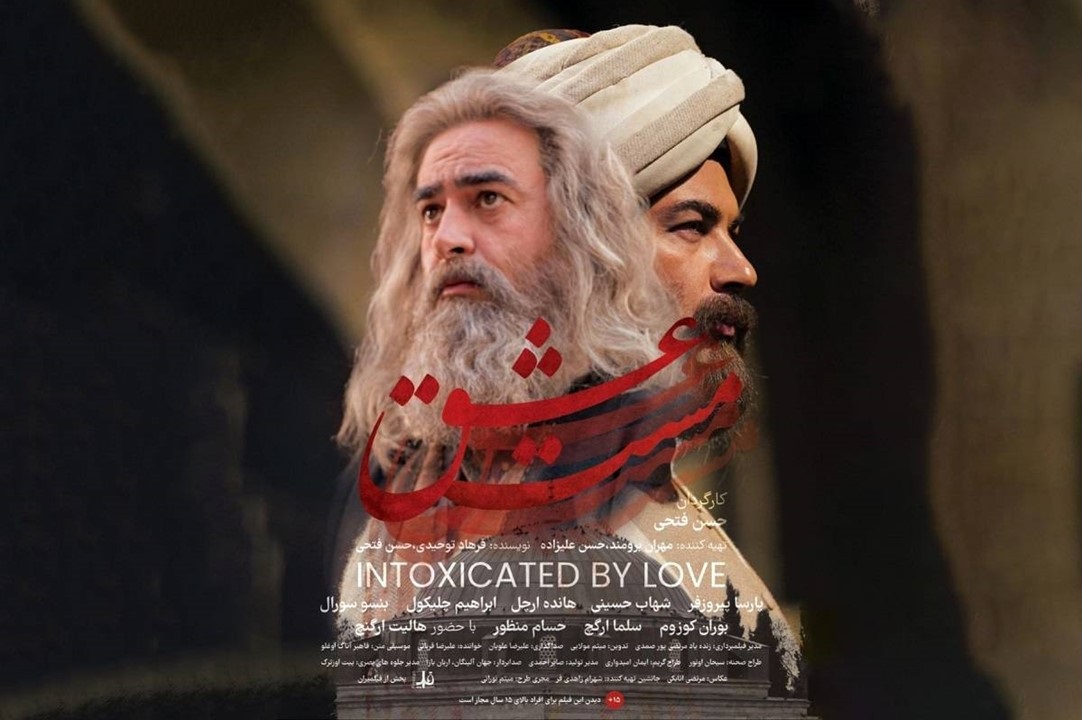 فیلم مست عشق